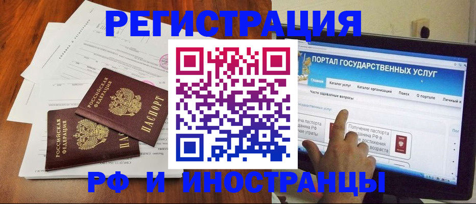 прописка для работы в Свирске