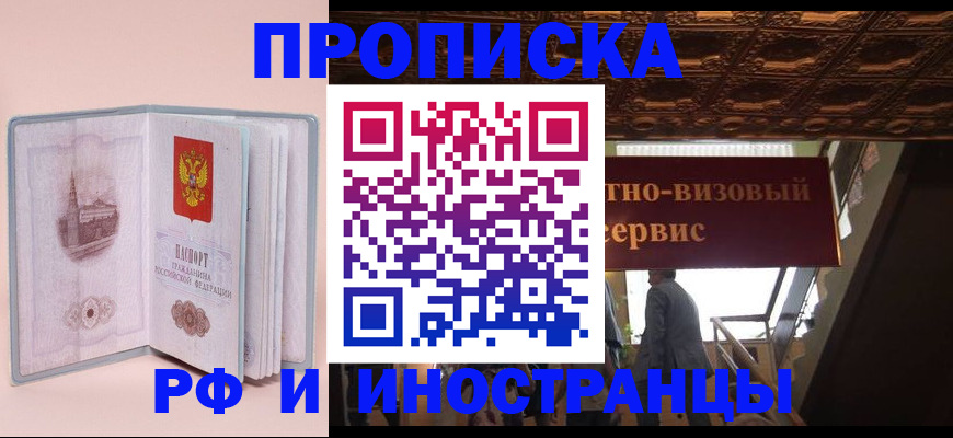 купить прописку в Свирске