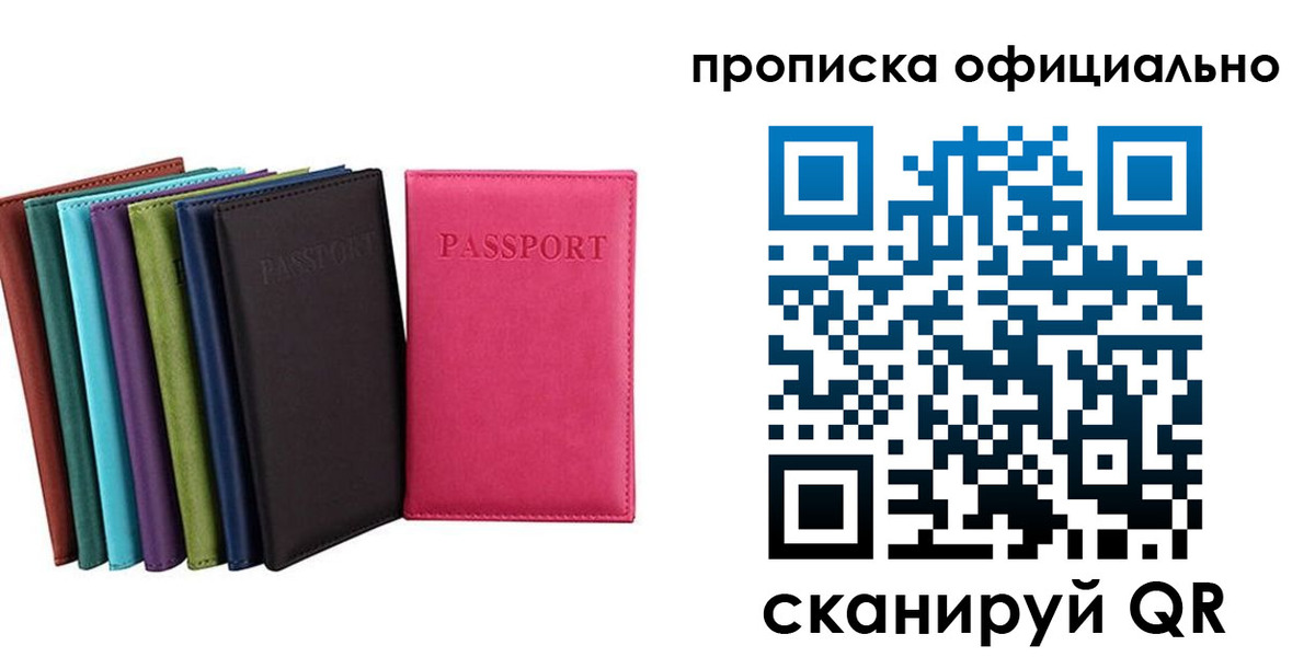 прописка в квартире в Свирске