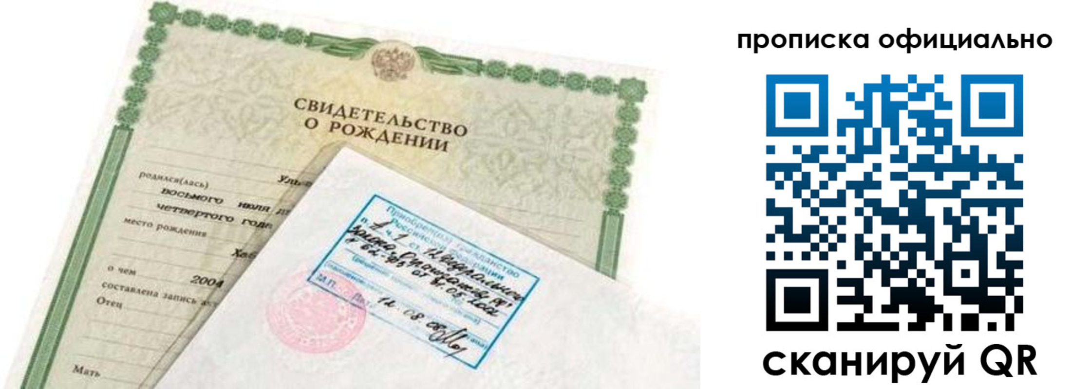 прописка в квартире в Свирске