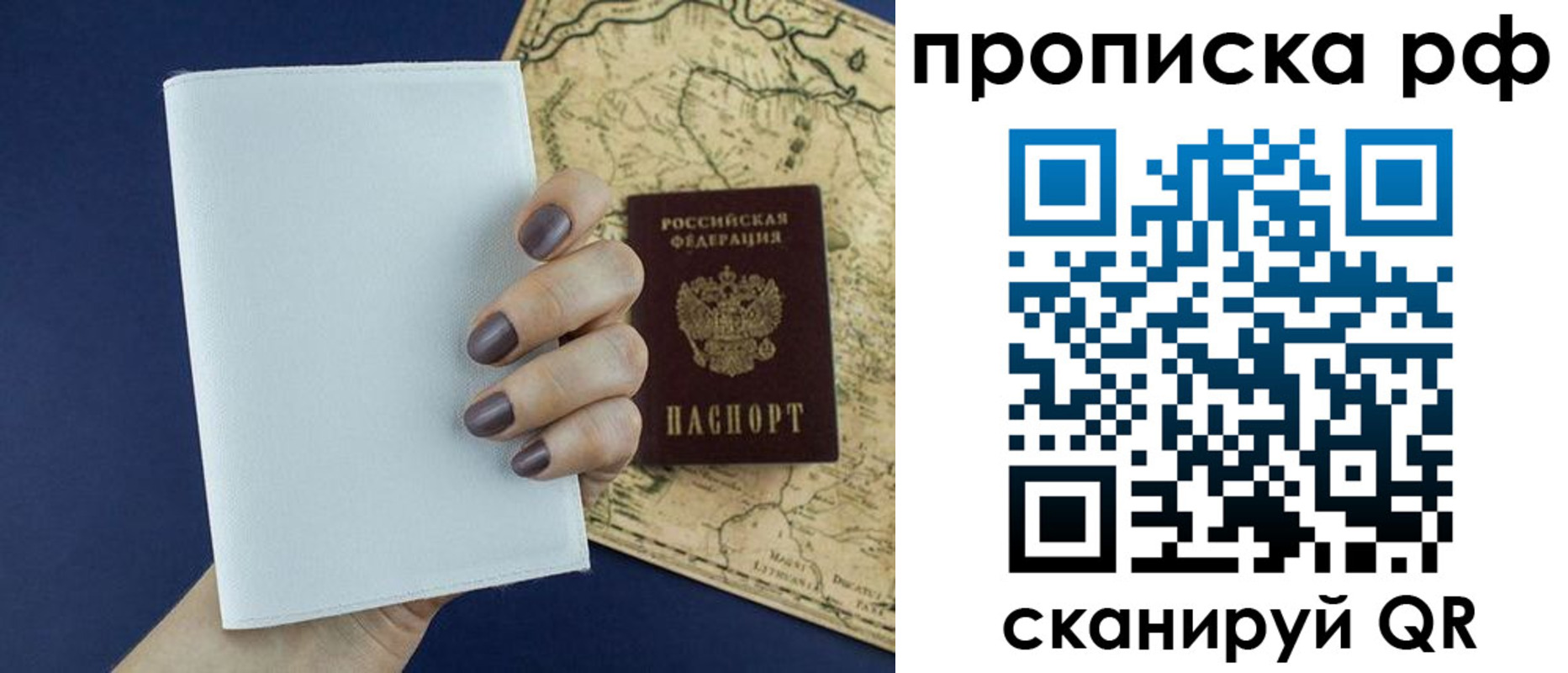 прописка паспорт в Свирске