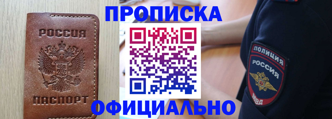 прописка ребенка в Свирске