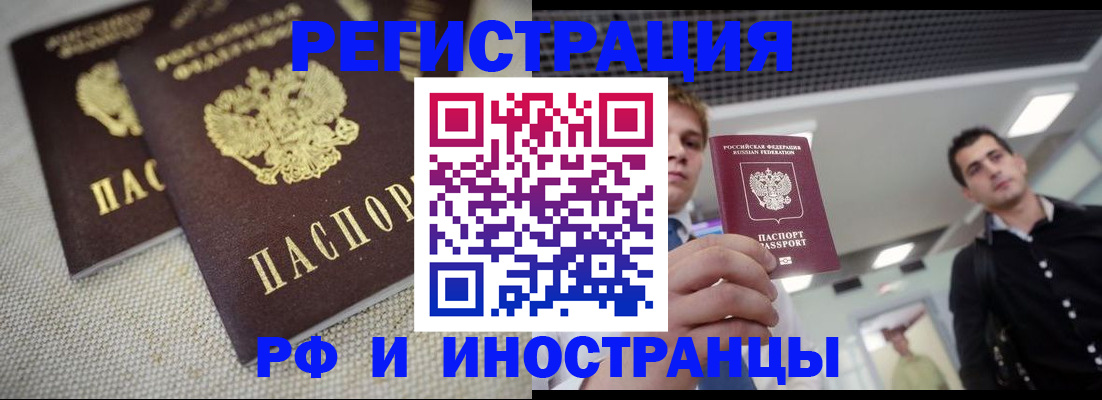 временная регистрация 2025 в Свирске