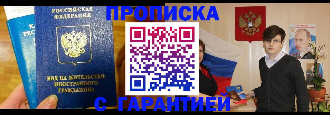 прописка для школы в Свирске