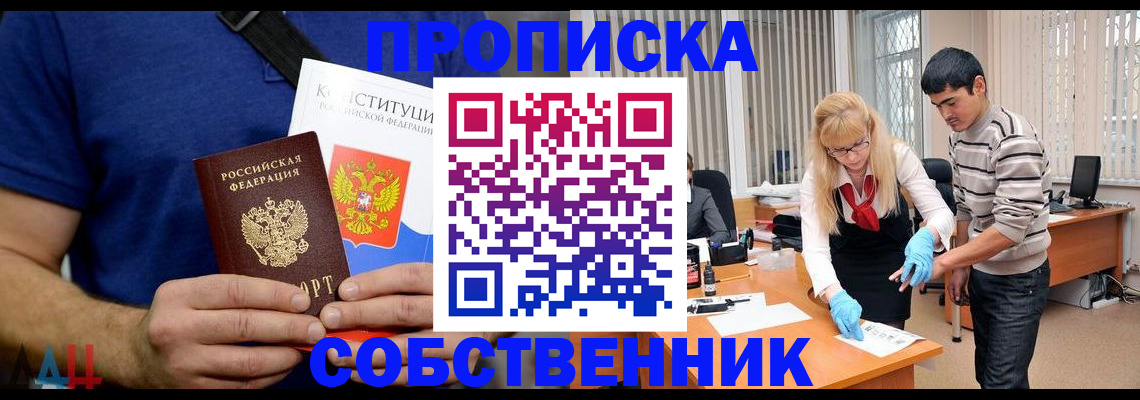 купить прописку в Свирске