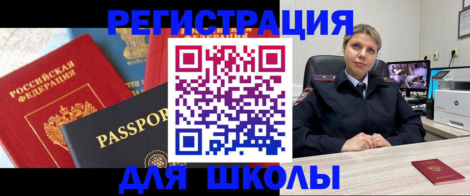 прописка для работы в Свирске