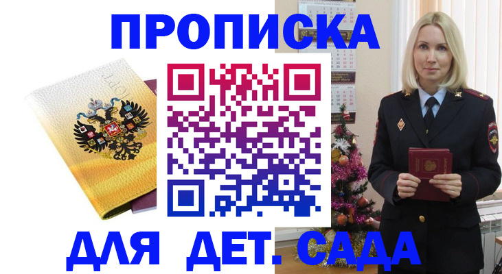 прописка регистрация в Свирске