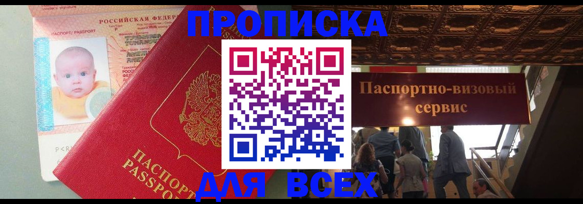 временная регистрация недорого в Свирске