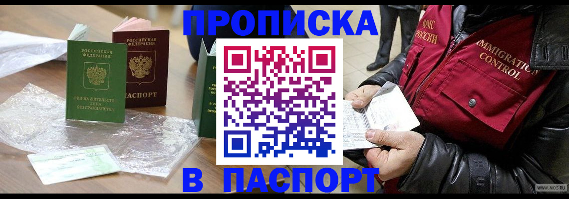 купить прописку в Свирске